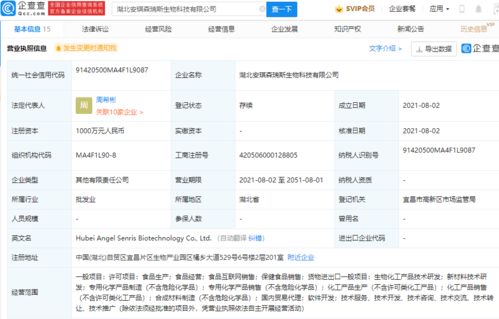 安琪酵母参股成立生物科技公司,经营范围含新材料技术研发等