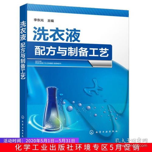 洗衣液配方与制备工艺 洗衣液配方原料配比制备方法原料介绍产品应用详解书 精细化工师生参考 洗衣液生产研发技术书 洗衣液配置书