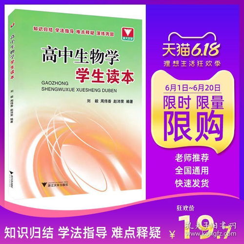 正版新书浙大优学高中生物学学生读本2020新版更高更妙的高考生物核心知识一本通辅导书知识清单基础知识点手册总复习资料大全化学物理人教