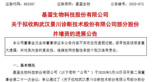 进击的poct龙头 基蛋生物豪掷6391万杀入凝血赛道