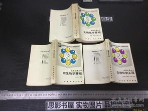生物工程丛书 仓库012