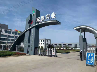 安徽森淼实业党支部:围绕经营抓党建 抓好党建促发展