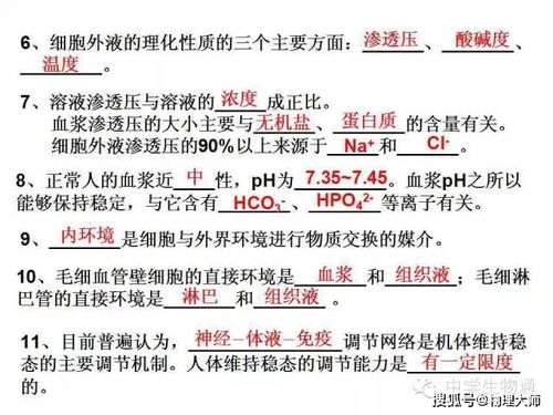 高中生物 复习资料,基础知识一篇打尽