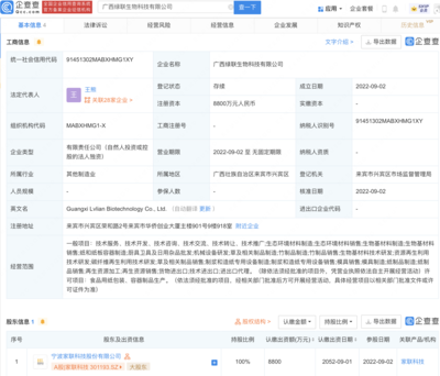 家联科技8000万成立新公司,经营范围含生物基材料制造