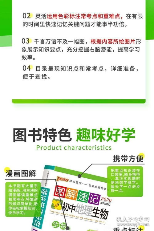 生物地理中考资料2021pass绿卡图书图解速记初中地理生物基础知识
