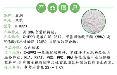 生物基降解塑料添加剂 X-U993 改性物 降解材料 降解塑料添加剂