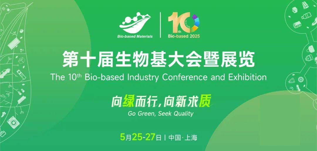 全球首创,利夫生物携&ldquo;非粮生物基FDCA&PEF&rdquo;产品亮相生物基大会