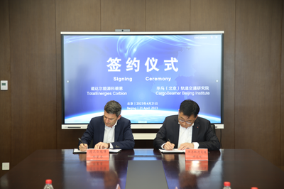 &ldquo;两区&rdquo;建设 | 毕马(北京)交通研究院与道达尔能源科碧恩签署合作备忘录