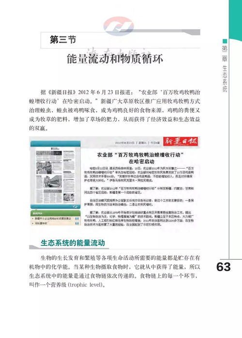 济南版八年级下册生物电子课本教材电子书 pdf高清版