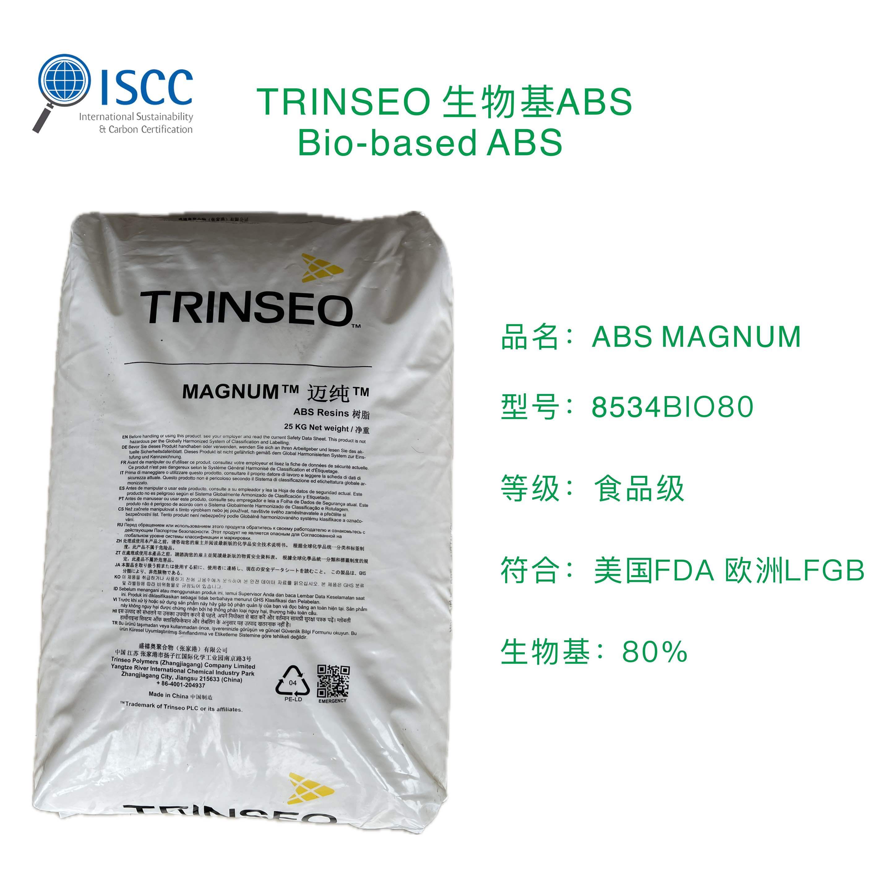生物基abs a290xbio80 盛禧奥的iscc平衡质量材料