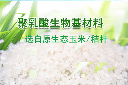 【pla,pbat吹膜级聚乳酸全降解塑料原料图片】pla,pbat吹膜级聚乳酸全