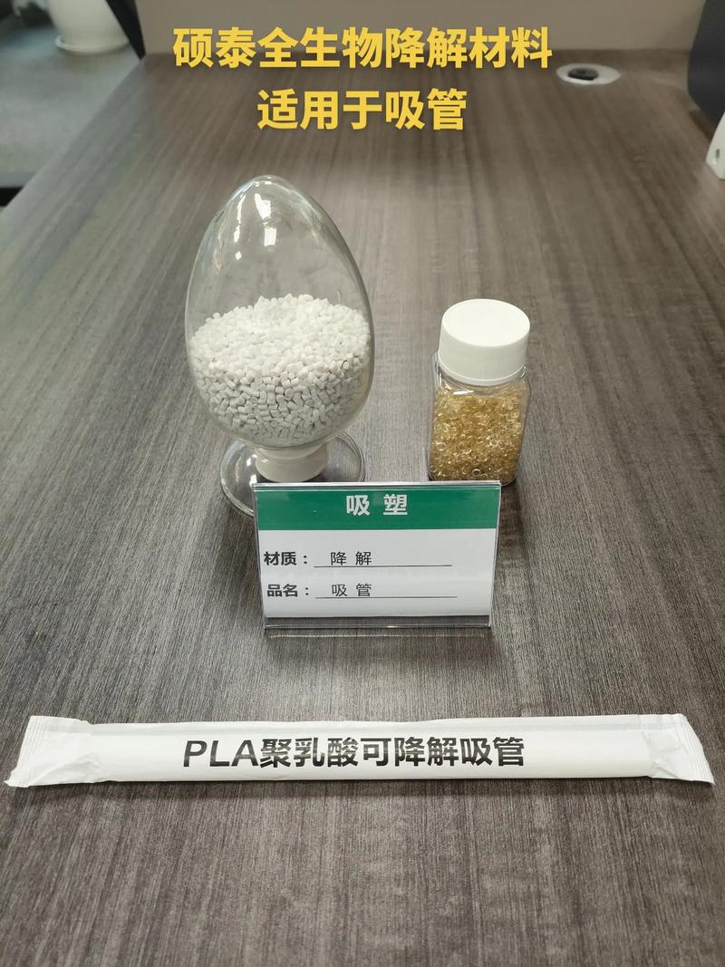 硕泰全生物降解材料