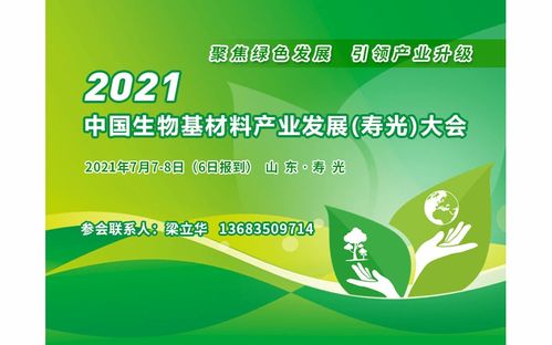 2021年7月能源化工与生物化工技术研发会议精选