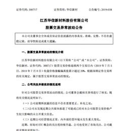 ETC市场迎百亿风口，年底用户或破1.8亿，华信新材借生物基材料三连板