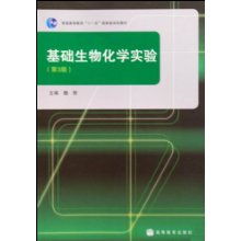 生物基材料销售的科学基础与市场前景——以《基础生物化学实验》(第3版)为核心视角