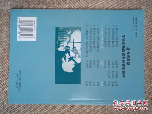 生物化学实验教程 生物化工产品的技术研发与能力培养