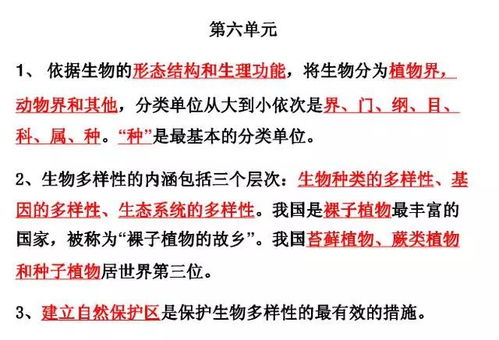 人教版初中生物基础知识点归纳填空版 预习复习的必备资料